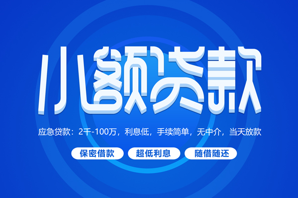 东莞石龙快速小额贷款