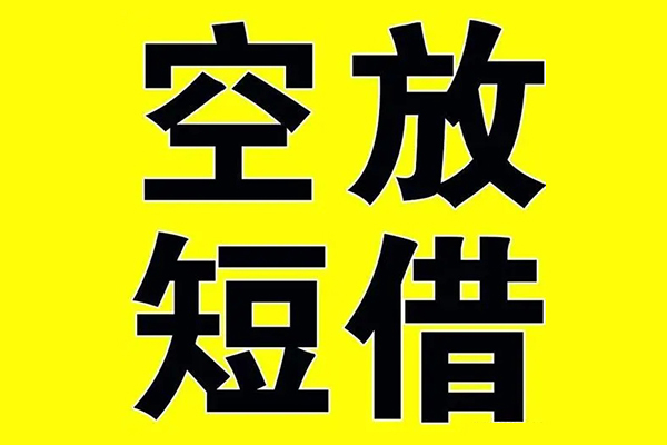 东莞石龙小额空放-东莞石龙短期空放小额贷款-东莞石龙正规短借