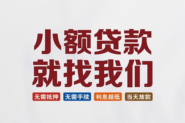 东莞石龙私人借贷平台-东莞石龙小额个人借贷-东莞石龙无抵押短借