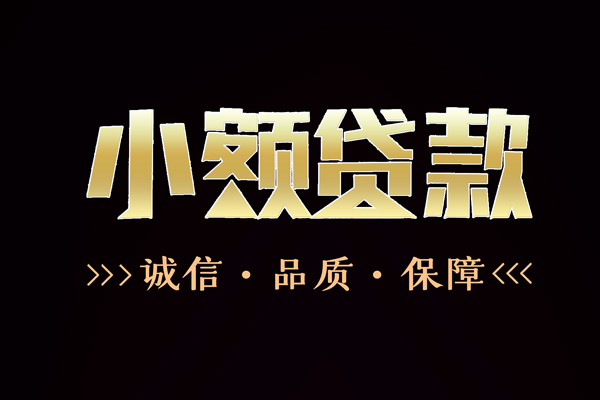 东莞石龙信用贷款-东莞石龙无抵押身份证贷款-东莞石龙无抵押身份证贷款