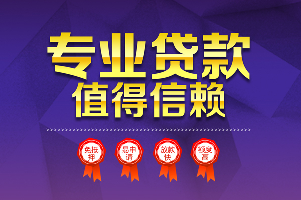 东莞石龙个人信用贷款-东莞石龙私借空放直接上门-东莞石龙民间短借