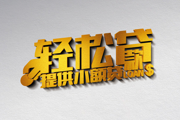 东莞石龙小额私人借贷-东莞石龙用身份证借私借-东莞石龙私人身份证借私借