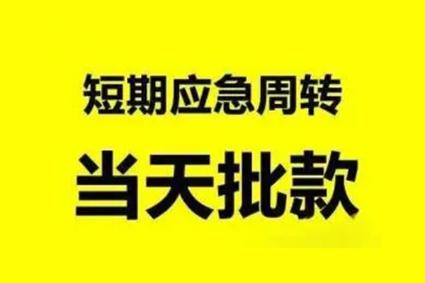 东莞石龙生意贷-东莞石龙信用贷款-东莞石龙短借个人