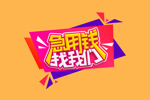 东莞石龙急需借钱可以找我-东莞石龙水钱空放-东莞石龙私借空放当场拿钱