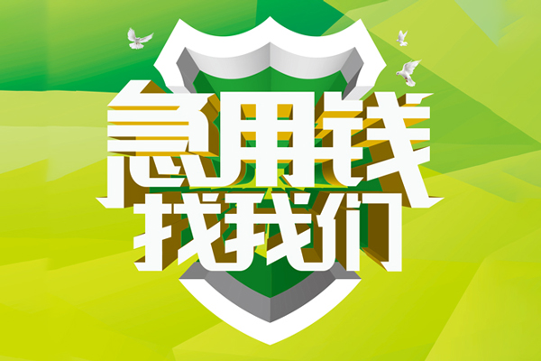 东莞石龙私借空放先息后本-东莞石龙身份证办理贷款-东莞石龙民间短借
