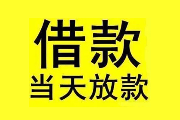 东莞石龙地区短借