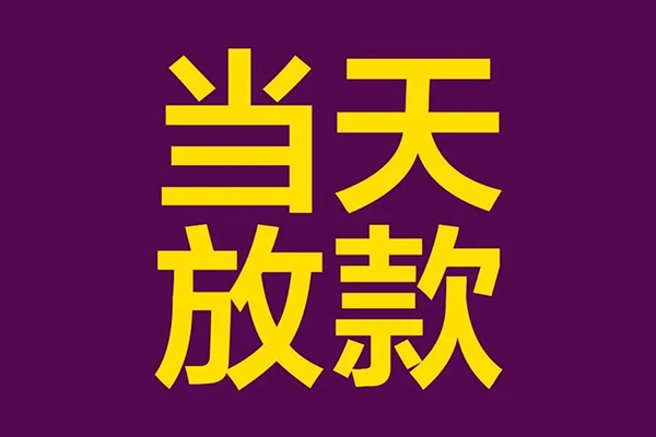 东莞石龙正规短借-东莞石龙个人24小时借钱-东莞石龙无抵押短借