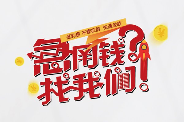 东莞石龙信用贷款-东莞石龙信用贷款网-东莞石龙民间私人借贷