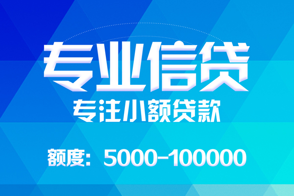 东莞石龙无抵押信用贷款