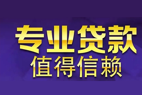 东莞石龙私人借钱电话-东莞石龙小额贷款当天放款-东莞石龙民间私借