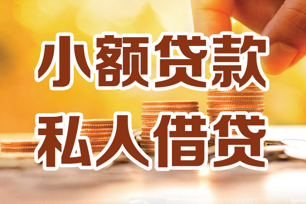 东莞石龙私人放空借贷-东莞石龙私借空放当场拿钱-东莞石龙信用贷款办理